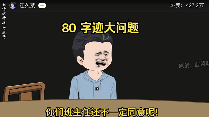 80 字迹大问题