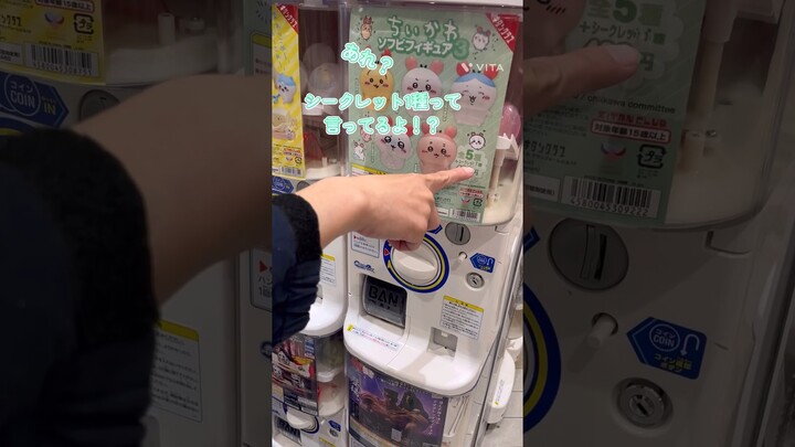 【ちいかわ】シークレットだと？！知らなかったwそして奇跡の引き！ソフビフィギュア3 Chiikawa ”gacha" capsule toy machine