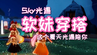 [SKY: Children of the Light]Your Best Company this Summer! Moe Outfit/Mashup