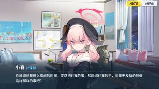 【当老师睡着会被传送到学生家】【小春篇】