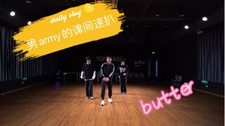 【BTS】三个男高中army的课间速扒butter你不来康康？