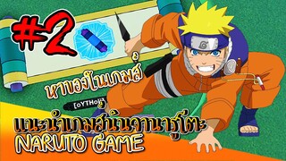 ✅[เกมส์นินจา] #2 วิธีหาดาบ หาคาถา เกมส์นารูโตะ NARUTO GAME #ROBLOX #ShindoLife