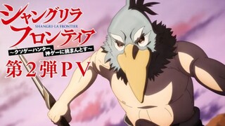 Shangri-La Frontier: Kusoge Hunter, Kamige ni Idoman to su - PV 2