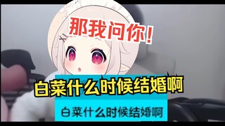 哈基菜被SC当面催婚，疑似应激当场哈气www