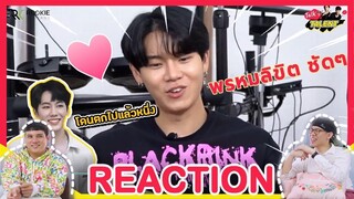 REACTION TV Shows EP.103 | Talk Talent EP.8 หยิ่น อานันท์ #yinyin_anw I by ATHCHANNEL