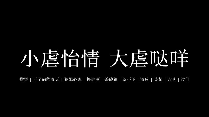 【原耽高虐】十部广播剧混剪（4）——不过是个两分钟的视频，我不信你坚持不住。