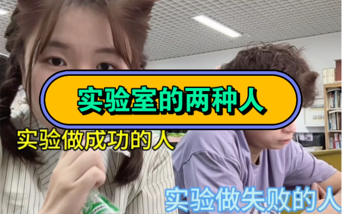 真不骗人，做实验能把人变傻…