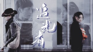 [Obu Kaiga]Ánh sáng anh dành cả cuộc đời để theo đuổi