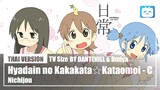 【Cover】"Hyadain no Kakakata☆Kataomoi - C"【Nichijou】|Thai Version|DANTEHILL&Umiya