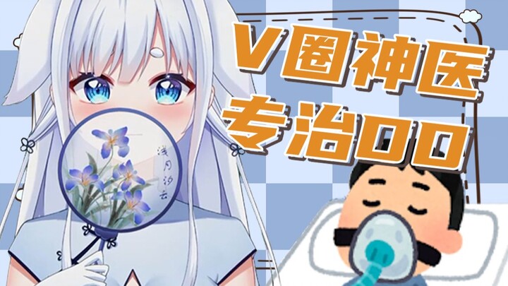 神医转世？