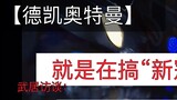 Takei: [Dekai] Ultraman đang quay "New Crown" và ngừng quay trong hai tháng