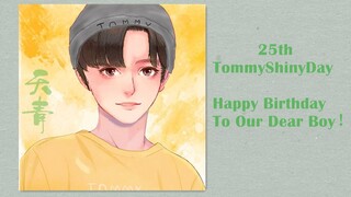 สุขสันต์วันเกิด Tommy 