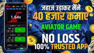 Aviator Game Tricks | How To Play Aviator Game | Aviator Game Kaise Khele | Aviator Game