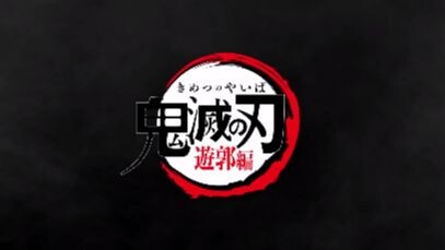 Demon Slayer Kimetsu no Yaiba Season 2 [พากย์ไทย]