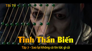 Tinh Thần Biến Tập 7 - Sao lại không có tin tức gì cả