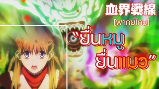 [พากย์ไทย] เอาตัวหนูไปแทนเถอะ!! - สมรภูมิเขตป้องกันโลหิต 1/3