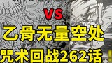 Koki Giok Pelawan Iblis VS Otoko Mumei Kōkō, pertarungan pamungkas! Jujutsu Kaisen Bab 262!