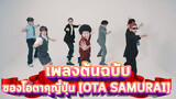 [Dance]BGM: OTA SAMURAI feat.島爺 / RAB(リアルアキバボーイズ)