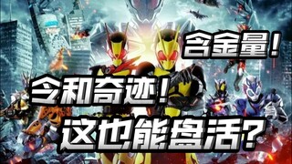 剧场版限定的含金量！把究极烂摊子给盘活的奇迹剧场版！【朝花夕拾01篇真实×时间】