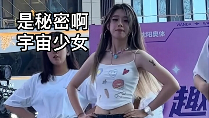 是秘密啊路演直拍🪄