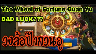 Rise of Kingdoms ROK (Wheels) : First Time for The wheel of Fortune Guan Yu วงล้อกวนอู