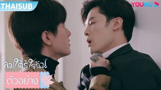 ตัวอย่าง | ลมใต้รู้ใจฉัน South Wind Knows | EP33-34 | YOUKU