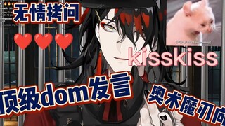 [Vox Akuma/Cut/Cooked] Full version of interrogation and torture/Top dom speech/Kiss/Please wear hea