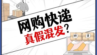 农村一律发假货？农村人网购惹谁了