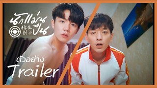 Trailer Precise Shot นักแม่นปืน ซับไทย