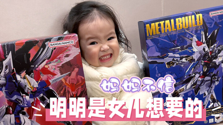 明明是女儿想要的，她妈妈不信