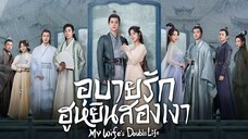EP.5 อุบายรัก ฮูหยินสองเงา พากย์ไทย