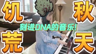 【钢琴】陪我爆肝366+小时的音乐❗饥荒秋季日常工作OST翻弹