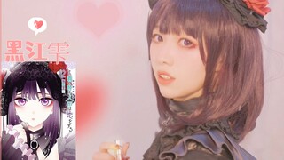 一身正气的喜多川同学呀～更衣人偶坠入爱河♡西江雫