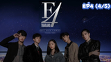 F4 Thailand : หัวใจรักสี่ดวงดาว (Ep4-4/5)