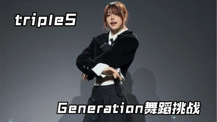 【Qi Qi】Bad Senior Dance｜tripleS debut song Generation｜