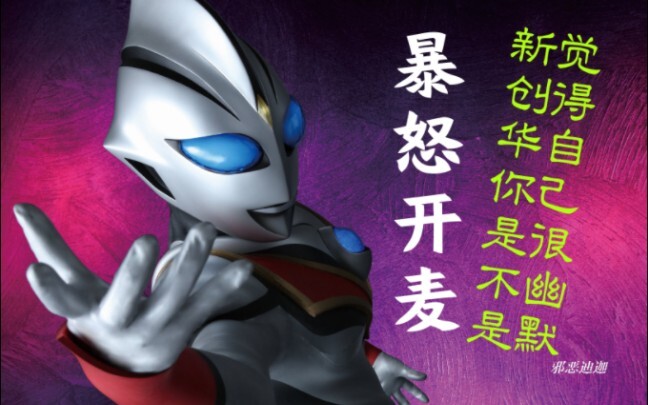 【吐槽】建议别买！新创华TDG25周年奥特曼系列视觉志