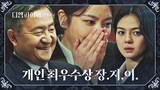 주세빈 어이없음🤷, ((대상+개인 최우수상)) 싹쓸이한 이가은✨ | 디 엠파이어: 법의 제국 8회 | JTBC 221016 방송