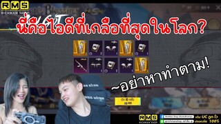 PUBG📲 เมื่อไอดีที่เกลือที่สุดในโลกสุ่มกล่อง The Lover’s Blessing  ผลจะเป็นยังไง😳