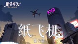[Hoạt hình có phụ đề tiếng Trung] Máy bay giấy tình yêu Ánh sáng bay Chương 5 [Hikari~be my light] [
