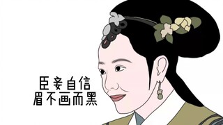 敬妃眉不画而黑的真实原因