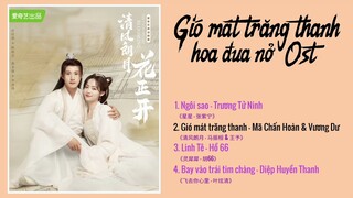 [Full-Playlist] 清风朗月花正开 Gió Mát Trăng Thanh Hoa Đua Nở OST《清风朗月花正开 OST》The Flowers Are Blooming OST