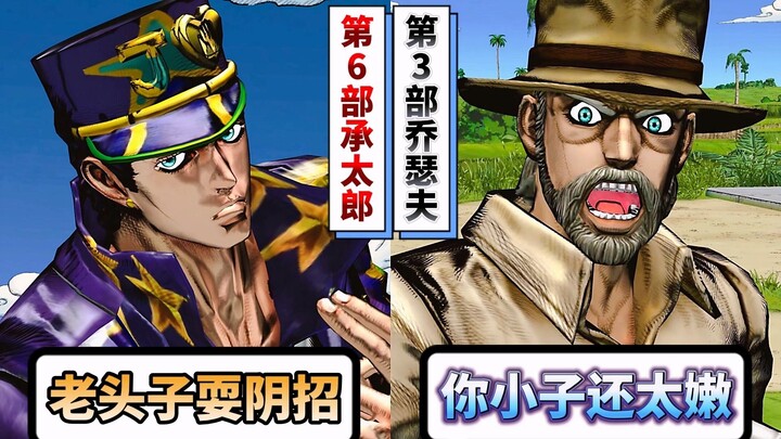 老二乔遇见第6部承太郎会有什么反应