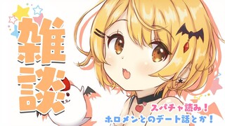 【雑談】最近のお話とか！いっぱいお話しよ♪【ホロライブ/夜空メル】