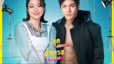 My Dear Donovan (Thai Drama) Episode 14