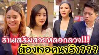 ร้านเสริมสวยหลอกลวง…ต้องเจอคนจริง??? #ละครสั้น #สะท้อนสังคม #กันและกันซีรีย์ #พีคตอนจบ