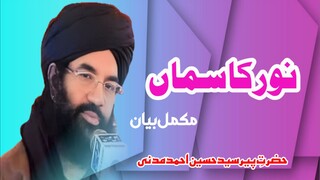 Pir Syed Hussain Ahmad Madni full Bayan (2020)  Noor ka samaa || Dawat-e-Deen