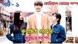 Queen of The Ring Korean Drama/Movie Explained in Bangla