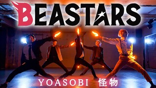 【BEASTARS OP】怪物/YOASOBI【ゼロ打ち】