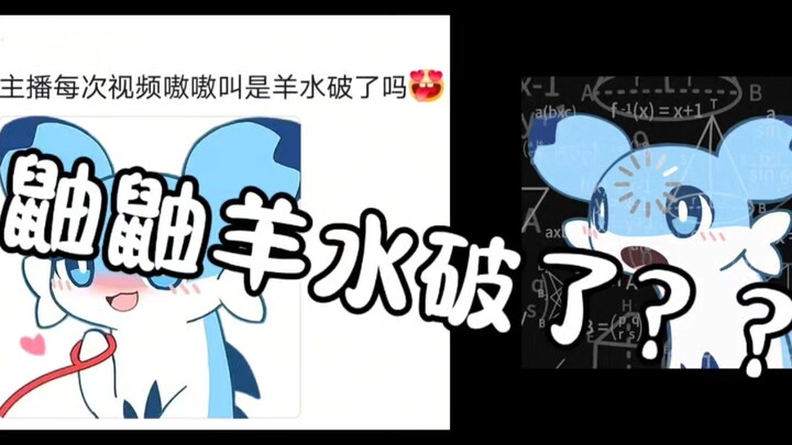 鼬破防了...