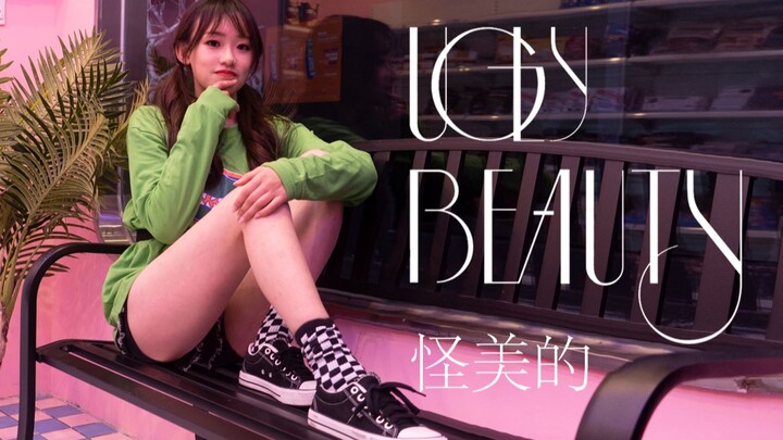 【月沐沐】《怪美的》❤ 看不见我的美是你瞎了眼